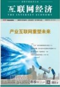移动互联网时代下整合营销传播模式研究