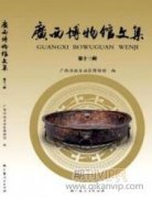 博物馆展览工作形成档案的收集与管理分析