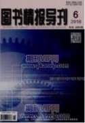 人工智能环境下智慧图书馆的建设探究