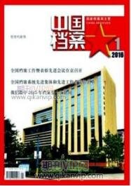 企业档案论文