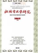微课模式下的开放性大学汉语言文学教学