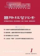 中国服务贸易发展现状与创新对策