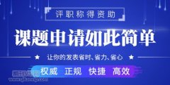 课题在哪里公示