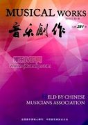 高职音乐课堂与信息技术的融合探究