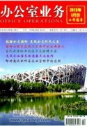 办公自动化系统在研究所科研信息化管理中的应用
