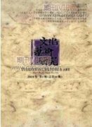 民族音乐文化传承与学校音乐教育