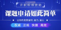 重庆发改委决策咨询课题参与要求