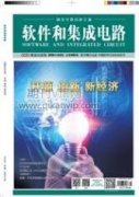 基于国产软件的信息安全环境构建策略研究