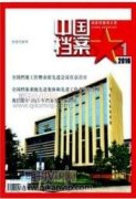 基层单位档案数字化管理的现状与对策分析