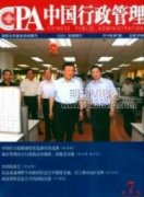 基于从公共管理角度探讨数字化城镇管理