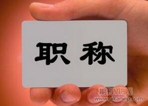 会计师职称论文