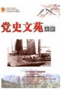 关于净化党内政治生态重要论述的时代意蕴