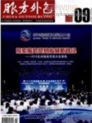 中外政府数据开放运行机制的实证分析
