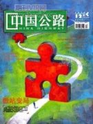 高速公路道路桥梁施工监理中的安全管理