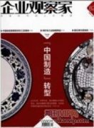 提升企业管理咨询方案实施效果的探讨