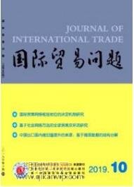 国际贸易论文发表
