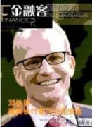 民营企业财务核心能力的内涵与发展路径