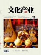 特色文化论文发表哪些期刊