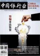 农商银行经营管理现状及创新研究