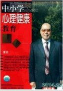 对学生进行心理辅导的体会