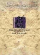 排舞民族采风曲目中的身体美学显现