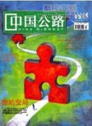 公路互通式立交节地措施及土地利用研究