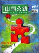 预防性公路养护技术在新时期高速公路养护中的应用