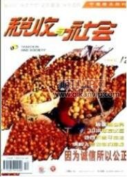税收管理论文