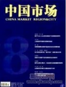 商洛市山核桃工艺品营销策略研究