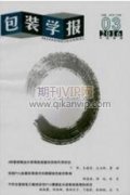 <b>平面设计技术与食品包装学融合方法探究</b>