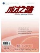 协同视角下区域非公有制企业高层次人才队伍建设的思考