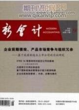 会计师职称论文