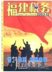财税论文发表