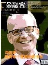 金融论文发表