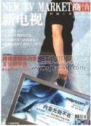 数字电视广播技术的发展与应用探讨