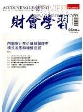 财会学习论文