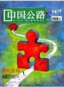 高速公路养护现状及对策