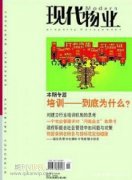 物业管理企业财务共享服务中心体系建设