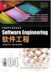 软件工程