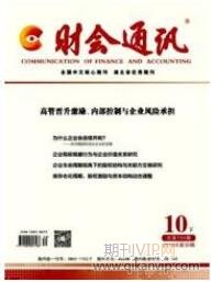 财会通讯论文
