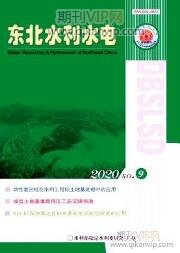 水利工程论文