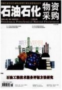 ERP系统在油田企业物资管理中的应用效果分析