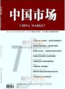 论财务共享研究的兴起及其优势分析