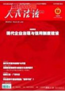 我国大学生创业面临的法律风险与破解策略