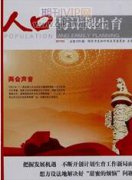 新疆兵团人口发展的特征、社会影响及问题