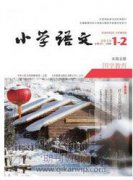 统编版小学语文教材中习作支架的妙用