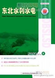 东北水利水电