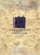 中国传统艺术元素与现代家居设计的有机结合