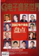 电子商务中的数据挖掘及其应用