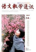 小学语文群文阅读教学策略分析
